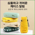 청천&폭우 양용 우산 비옷 오래가다 양산 비와 자외선을 막다물벼락을 막다차양 : 글램룸