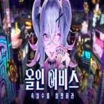 올인 어비스 속임수를 심판하라 스팀 PC 한국코드 자동발송 : EOW 스팀게임샵