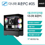 다나와표준PC 온라인강의용 250505 (8GB, SSD 240GB) 조립컴퓨터 / M : 마이피씨샵