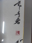 이빵 청암 대나무 그림 액자 중고 경남양산서창 : 중고다팜