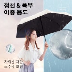 청천&폭우 양용 우산 비옷 오래가다 양산 비와 자외선을 막다물벼락을 막다차양 : 글램룸