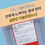 가나식품 마늘간장소스 10KG : 모두닭집