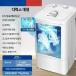 운동화 신발 소형 원룸 세탁기 7g 1인가구 미니 세탁기 : 광해몰