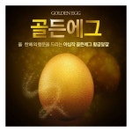 채담 맥반석에 구운 황금란 선물세트/3구+3구 : 디이브의 멀티샵