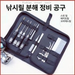 베이트릴 수리키트 낚시 분해공구 공구 해체 정비 헤체 미니 드라이버 방차륜 주축 전용 : 봄보직구