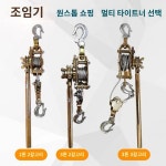 일본 레버블럭 맞대기장비 클램프 조임기 와이어 로프 : 달담직구
