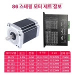 86 스테퍼 세트 대토크 방수형 방수 2상 소형 정밀 드라이브 제어 기어모터 전동 86-66 3.5Nm 축경14 12.7 단일 : 투투유통
