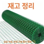 능형망 PVC코팅 철망 울타리 휀스 닭장망 울타리망 0.5m 3cm 5m : 쿠플윙스토어