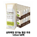 상하목장 유기농 멸균우유  125ml 48팩 : miso4you