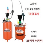 미션 윤활유 주입기 씨오일 기어 탱크 오일 미션오일 석션 공압 공구 급유기 : 마켓에이고