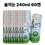 머리까지 시원해지는 느낌 솔의눈 240ml 60캔 : 뚝딱밥상