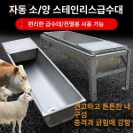 소 물통 축사 그릇 가축 돼지 먹이 식수통 보온 동물 세트 우사 농장 1m 플로트형 배수구 양사료통x1개 : 디지털규니즘