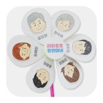 어린이집 교구 꾸미기 만들기 학습 놀이 야호 우리가족 바람개비 : 서림잡화철물