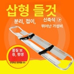 응급실 구조용 들것 이송 분리형 간이 경량 구조용품 재난 운반 접이식 장비 비상 접이매트 : 도움하우스