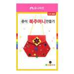 빨간색 종이 복주머니 만들기 패키지 키트 어린이집 유치원 활동 새해 설날 명절 : 공간의감각
