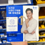 안국건강 아이원 눈건강 솔루션 250g x 90캡슐 : 글로벌푸드 스토어