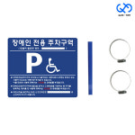 규격 철재700x600 장애인 주차 구역 주차장 표지판 교체용 : 세이프한