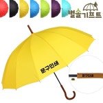 행복하우스 노란우산 초등학교 중학교 양심 대여 홍보 우산 55 599451 : WoodHouse