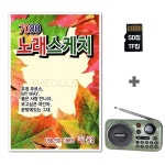 노래스케치 7080 ST 라디오02+SD칩 : 핑쇼141