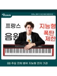 디지털 피아노 디지털피아노 전자피아노 어린이날선물 초등학생선물 88건반 : 10B마켓