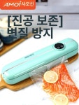 자동밀봉기 음식보관 진공기 진공포장 밀봉제품 진공기계 실링용기 해모래 그린 단일 머신대형 5개 밀봉지 포함 : 판옵티콘