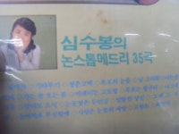 노빵 LP 심수봉의 노래천국 LP 1장 중고 : 싸게 다팜