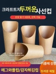 와플 호떡 종이컵 1박스 디저트 감자 12A 포장재 종이 노점 포장지 14A 소가죽 사선컵 1000개 : 베삼이네