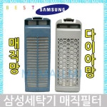 삼성매직필터 세탁기걸름망 매직망 먼지망 다이야망 : 리앙유통