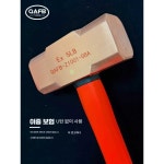 방폭 구리 청동 황동 망치 제품 공구 표준형 1. 공업 1LB (0.45kg) : 구스매스