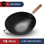 키와메웍 후라이팬 철팬 볶음 : YUNIZ