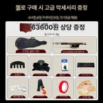 고급 첼로 레슨용 학습 교육용 초보자 학원 입문용 전문가용 연습용 시니어 : 구대월드쇼핑