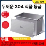 스텐 물탱크 304SUS 어댑터 발브 급수 보관통 수조 202 100cm 50cm 250kg : 바이어스샵