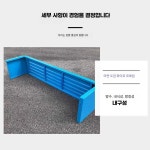 버스정류장 평벤치 공원 야외벤치 스틸 벤치 제품 스튜디오 1. 블루 100X40X45 : 구스매스