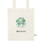 [디자인아지트] 주문제작에코백미니환경보호 : 핫트랙스