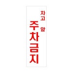 유니온 표지판 아크릴 정기휴일(매월) U4402 (100x300mm) : 세주몰