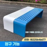 버스정류장 평벤치 공원 야외벤치 스틸 벤치 제품 스튜디오 1. 블루 100X40X45 : 구스매스