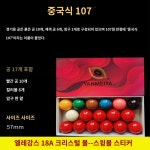 포켓볼공 코팅 신형 쓰리쿠션 장갑 쵸크 대회 당구장 복원 연습 용품 : 티베이션