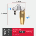 고압세척기 노즐 하수관 준설 배선 청소 제트 고압 1/4 퀵 플러그 : 우구1