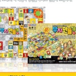 10억 만들기 부자 빨리되기 시뮬레이션 보드 게임 여름휴가 파티보드게임 단체게임 : unistoa