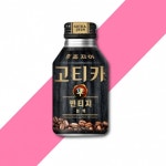 조지아 고티카 빈티지 블랙 270ml X 20개 : 블루칩몰