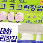 김장용품 태화 50매 크린장갑 요리 위생장갑 비닐장갑 : 굿테라