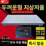 바닥 저울 3톤 가축 측정기 계량 톤백 고중량 유선 0.5x0.6m 500kg : 플렉스company