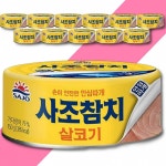 사조 살코기참치 150G 12캔 : 신도유통