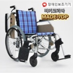 미키코리아 병원 장애인 어르신 노인 휠체어MADE-7DP 팔받이스윙 발판개폐 : MEDIPARK