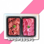 프리미엄 토시살+꽃등심 정육세트 1KG : 제이엔유통