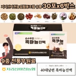 지리산마천농업협동조합 유통 40대 남편 흑마늘진액  70mlx30포x6박스 : 스테디하베스트