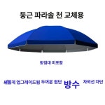 업소용 대형파라솔 해변노점 야외용 접이식 편의점테이블 판촉매대 파라솔 빨간색 1m 8면 : 상도덕상회