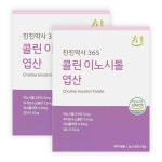 친친약사 콜린 이노시톨엽산 30포 X 2개 피쉬콜라겐 주석산수소콜린 함유 + 레모나 10포 증정 : 헬로더마켓