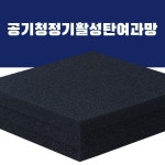 (주)인텐시브필터코리아 - 2669 | 공기청정기 액세서리 활성탄 맑은필터 헤파 필터 (활성탄 필터x2+헤파 인텐시브 필터x1) : 행복가득 홈스토어
