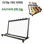 장난감총 기타 보관함 장총 게임장 스탠드 거치대 첼로 랙세트 5랙 세 그룹 : 베삼이네